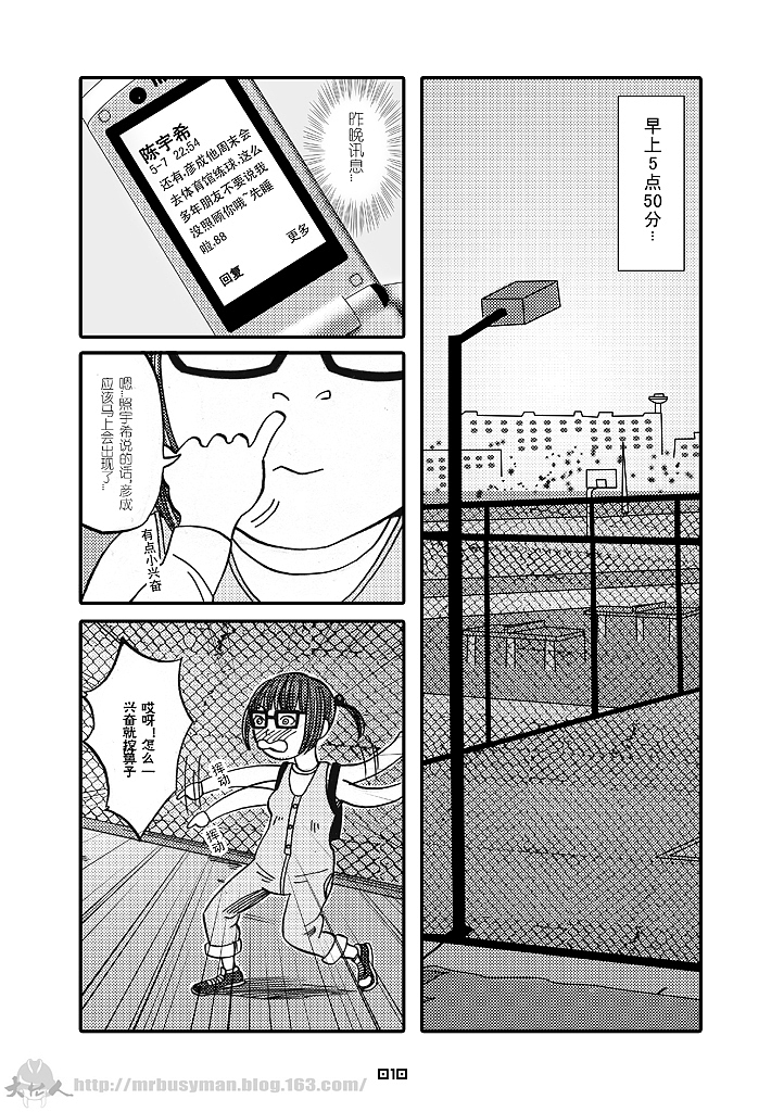 【原创漫画】离别的味道 第三回彦成VS羽铭!!