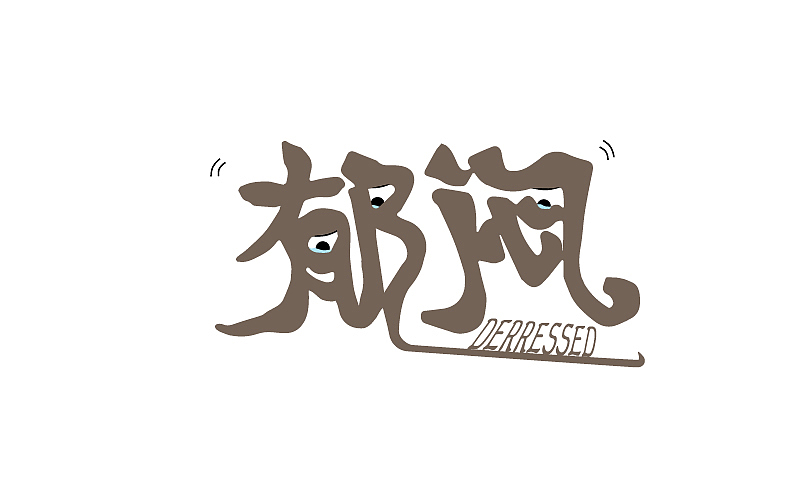 街角（图ZODQyMjU2ODA=） - 字体/字形 - 站酷设计师CearyQi原创素材 - 站酷ZCOOL