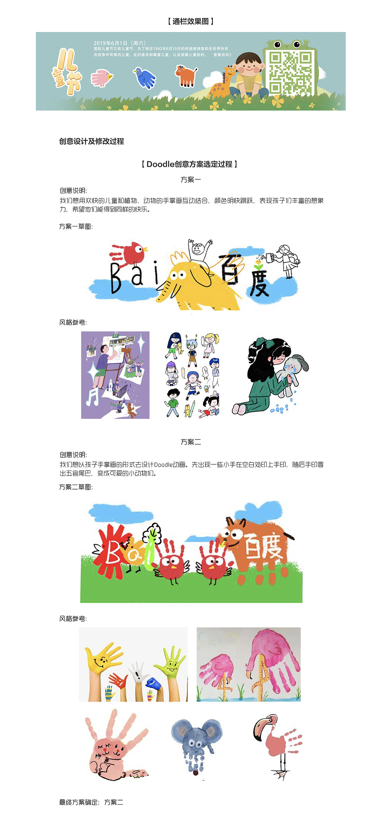 国际儿童节【百度 Doodle 设计】2019（图ZMTYwNjk1ODA0） - 运营设计 - 站酷设计师百度BMD原创素材 - 站酷ZCOOL