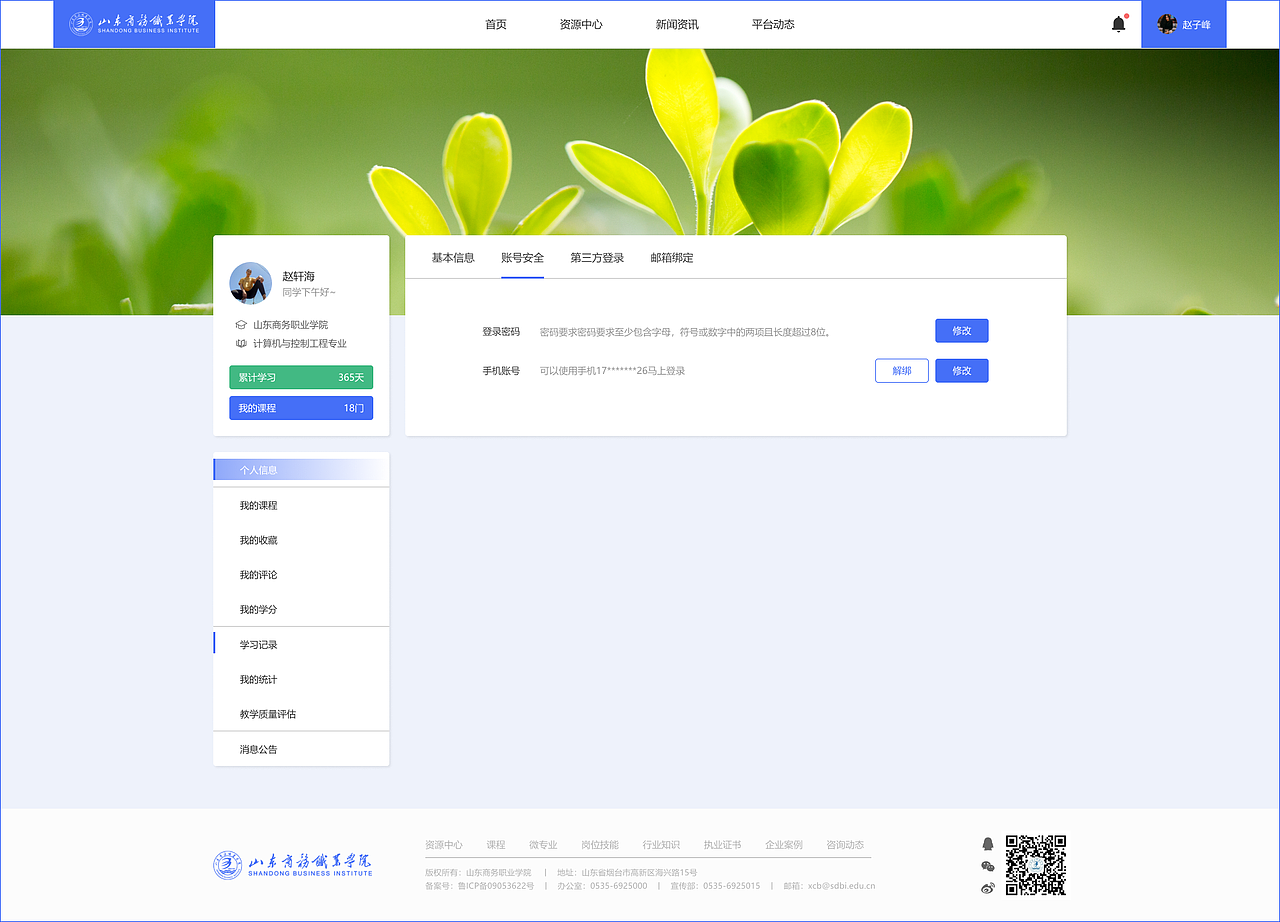 山东商务-教学资源平台