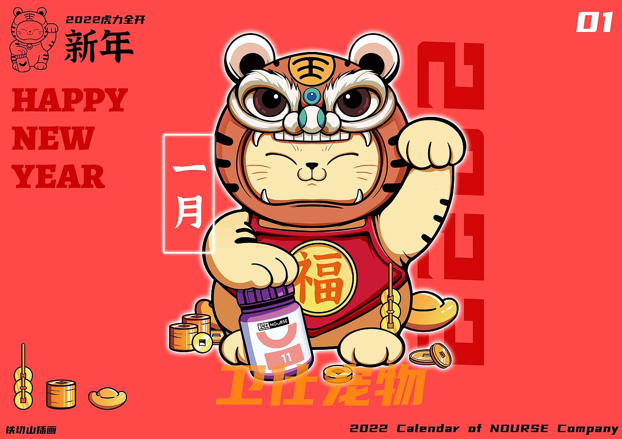 卡通形象设计-卫仕宠物-月历卡通形象设计