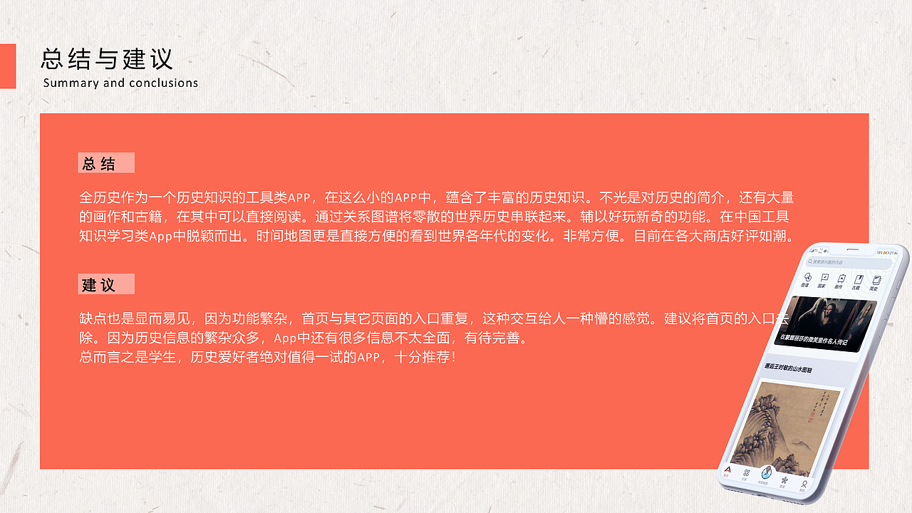 APP体验报告——全历史（图ZMTcxNDY1OTQw） - 交互/UE - 站酷设计师edgeofdreams原创素材 - 站酷ZCOOL