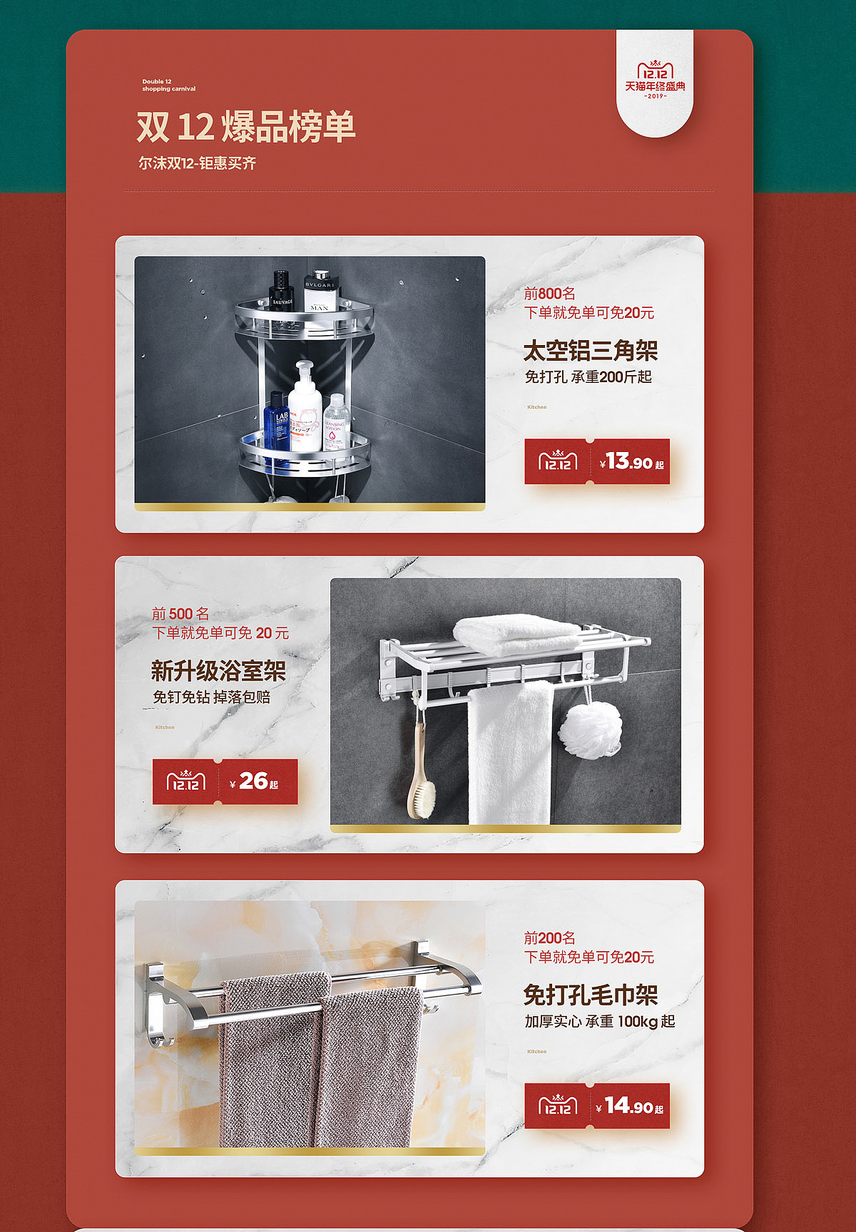 造视创意广告—卫浴类尔沫旗舰店双12大促主题页设计（图ZMTk2NDY2MzY4） - 电商 - 站酷设计师造视创意王婷婷原创素材 - 站酷ZCOOL