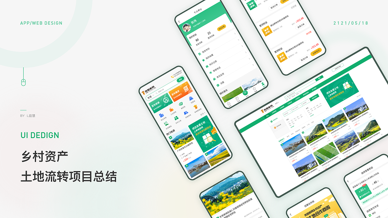 乡村资产-土地流转项目总结