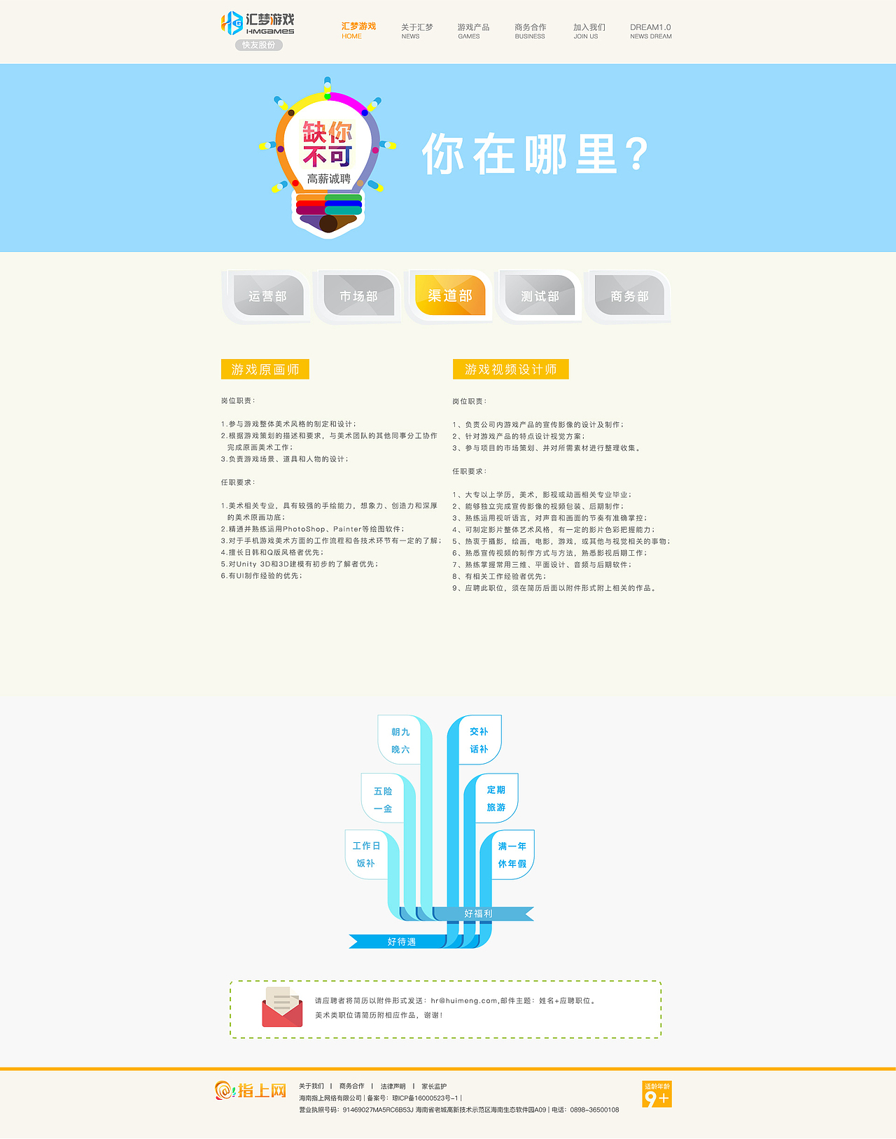 汇梦游戏官网网页设计（pc端）（图ZNjE1MTA2OTY=） - 企业官网 - 站酷设计师罗小咪正能量原创素材 - 站酷ZCOOL