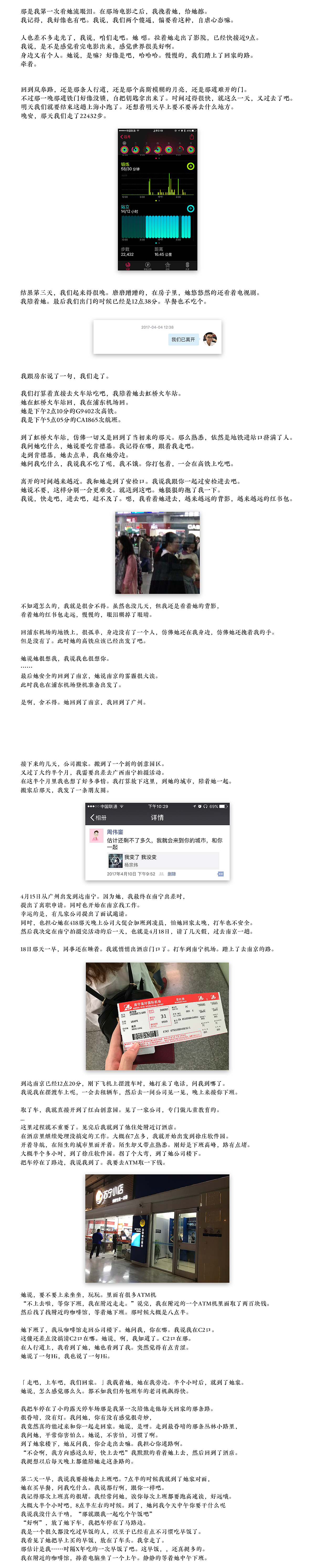 我和她的故事 [最后更新 7.18 下午4点43分]（图ZODU3OTAwNDg=） - 文案/策划 - 站酷设计师ShuuIRan原创素材 - 站酷ZCOOL
