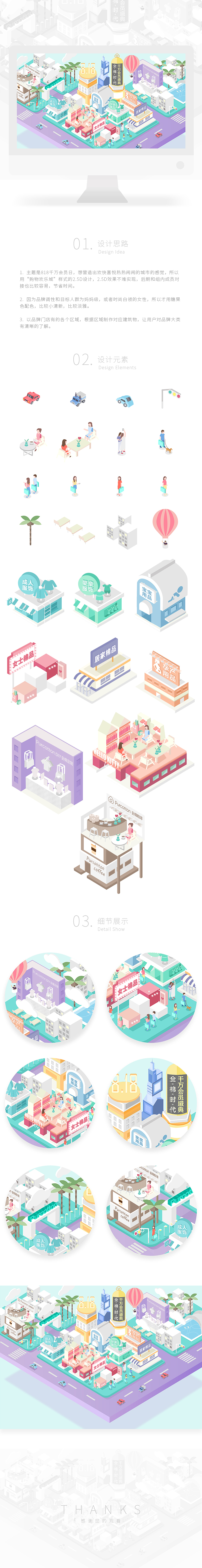 【仕事】818活动2.5D插画风