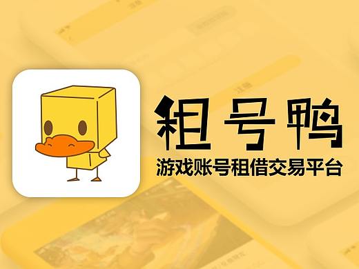 租号鸭