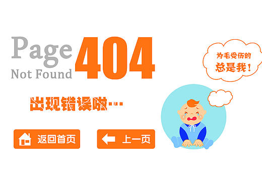 404页面出错啦！！！（个人主页-ZMTYyODM2OTI=） - 其他网页 - 站酷设计师Liutao1628原创素材 - 站酷ZCOOL