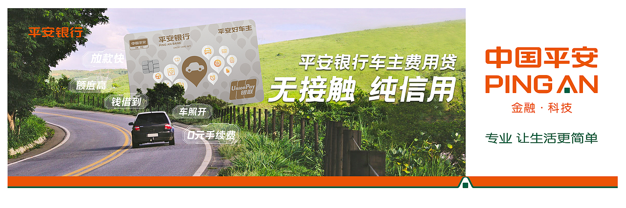 平安银行海报设计