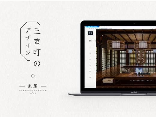 「三室町」日式家居网页设计