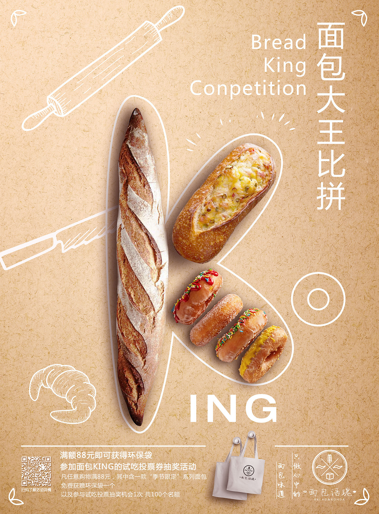 面包店主题海报及VI设计（图ZOTYwODk5MDA=） - 海报 - 站酷设计师rhodayaodd原创素材 - 站酷ZCOOL