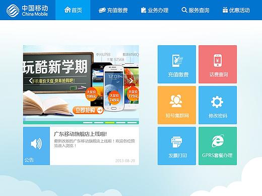 移动营业厅自助终端