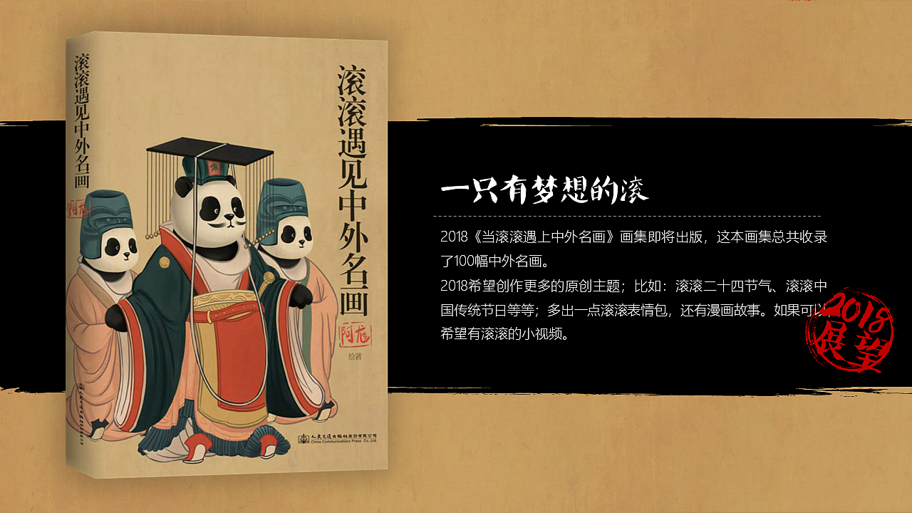 PPT定制 | AbleSlide × 阿尨：熊猫滚滚向你来（图ZMTI1Mjc5NTgw） - PPT/Keynote - 站酷设计师AbleSlide原创素材 - 站酷ZCOOL