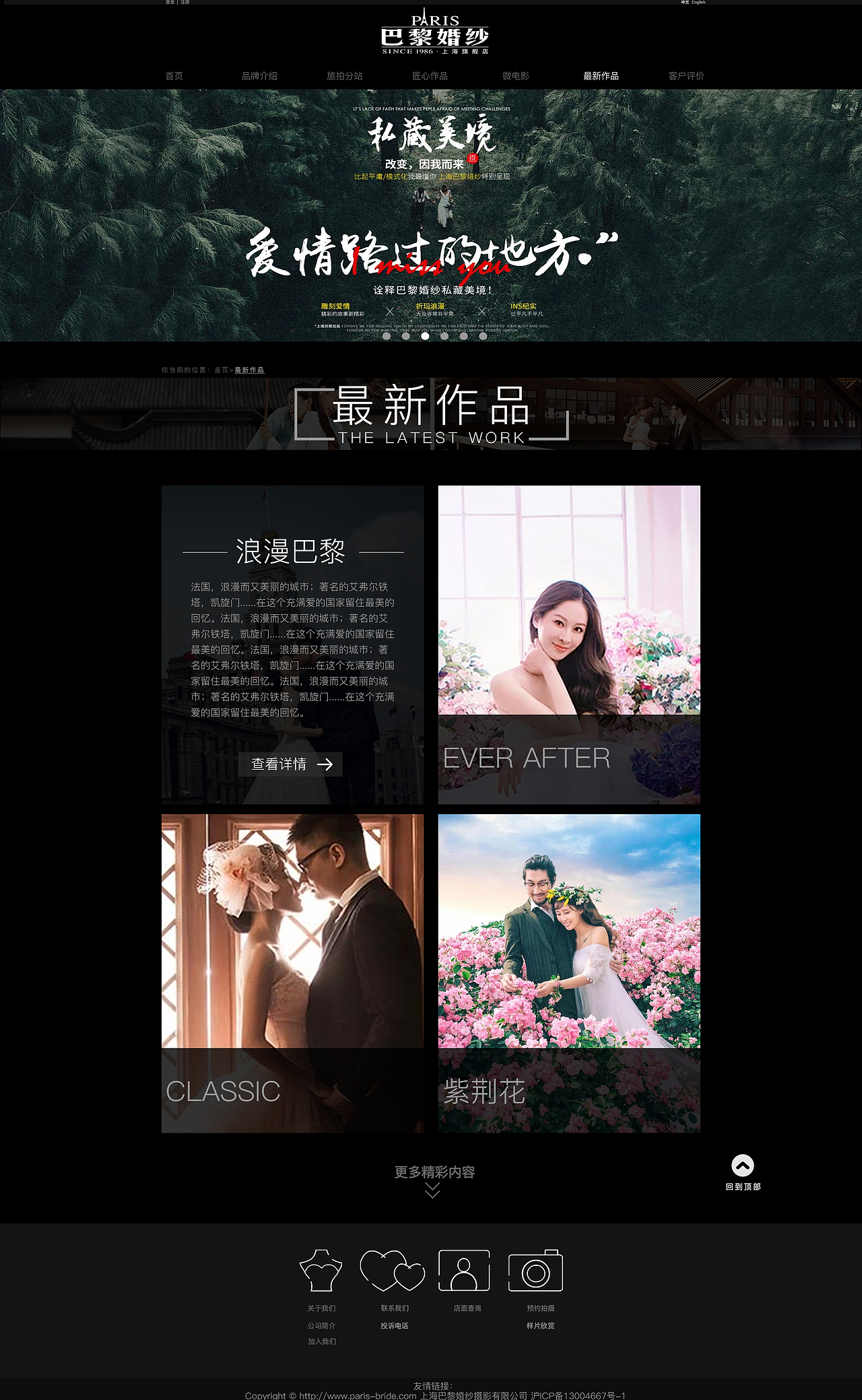 网页设计--婚纱网站（图ZMTU5NDQxMzg4） - 企业官网 - 站酷设计师喵二丸酱原创素材 - 站酷ZCOOL