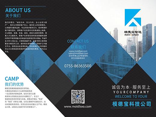 公司三折页
