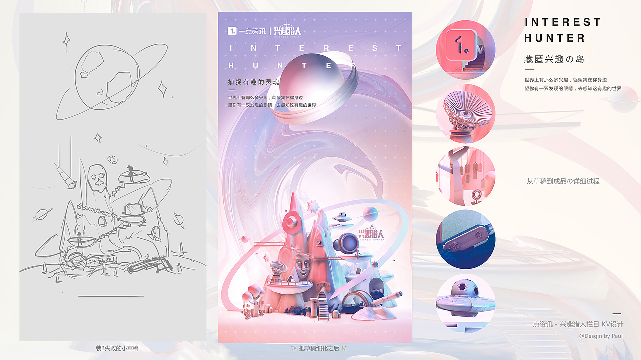 【一点资讯】兴趣猎人视觉包装（图ZMTAwMzE5MDAw） - 海报 - 站酷设计师paulrj原创素材 - 站酷ZCOOL