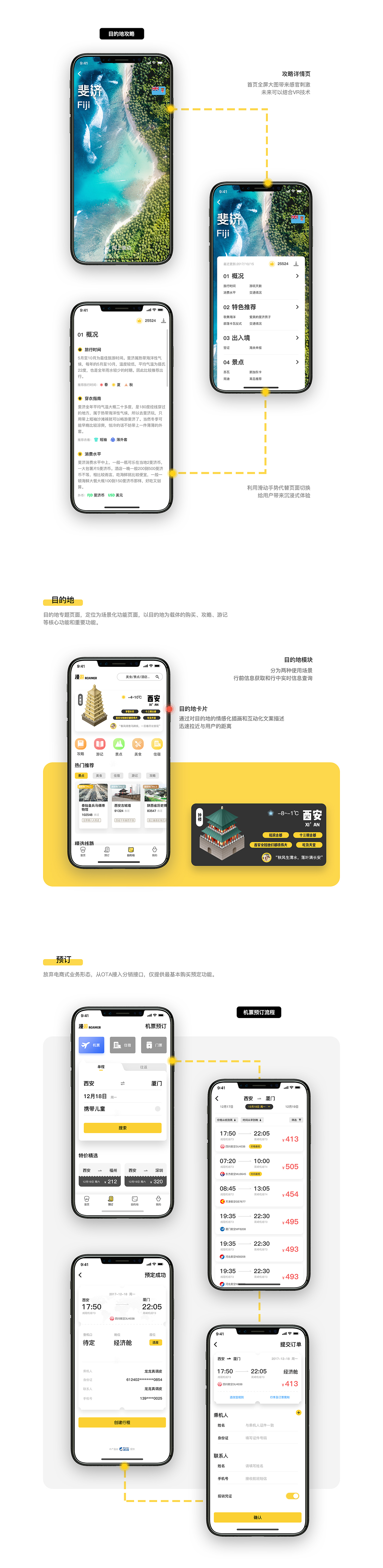 漫游app概念设计及思路分享（图ZMTAyNDE0ODg0） - APP界面 - 站酷设计师龙龙真调皮原创素材 - 站酷ZCOOL