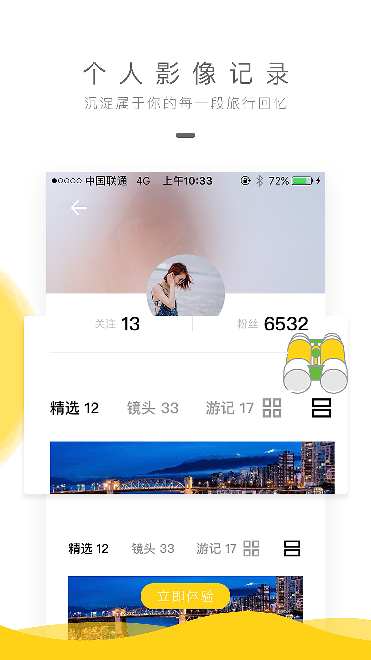 旅行者镜头APP