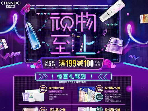 【电商】【美妆】自然堂2017双十一页面案例分享