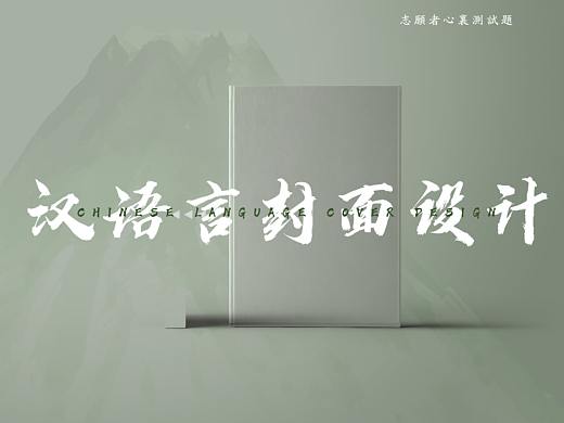 汉语教师封面设计