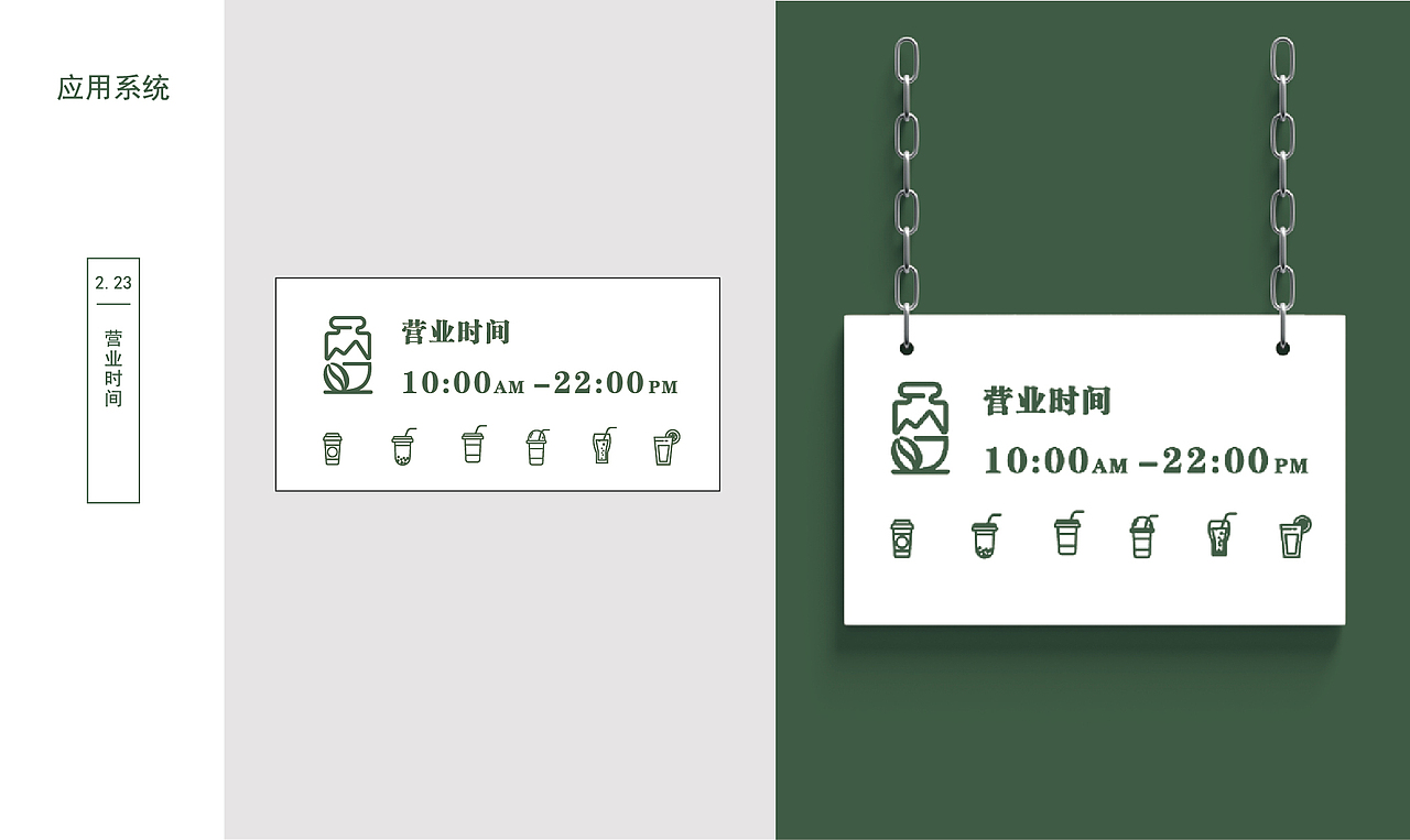 奶茶店品牌设计