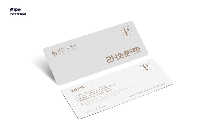 星空花园餐厅LOGO&VIS品牌应用