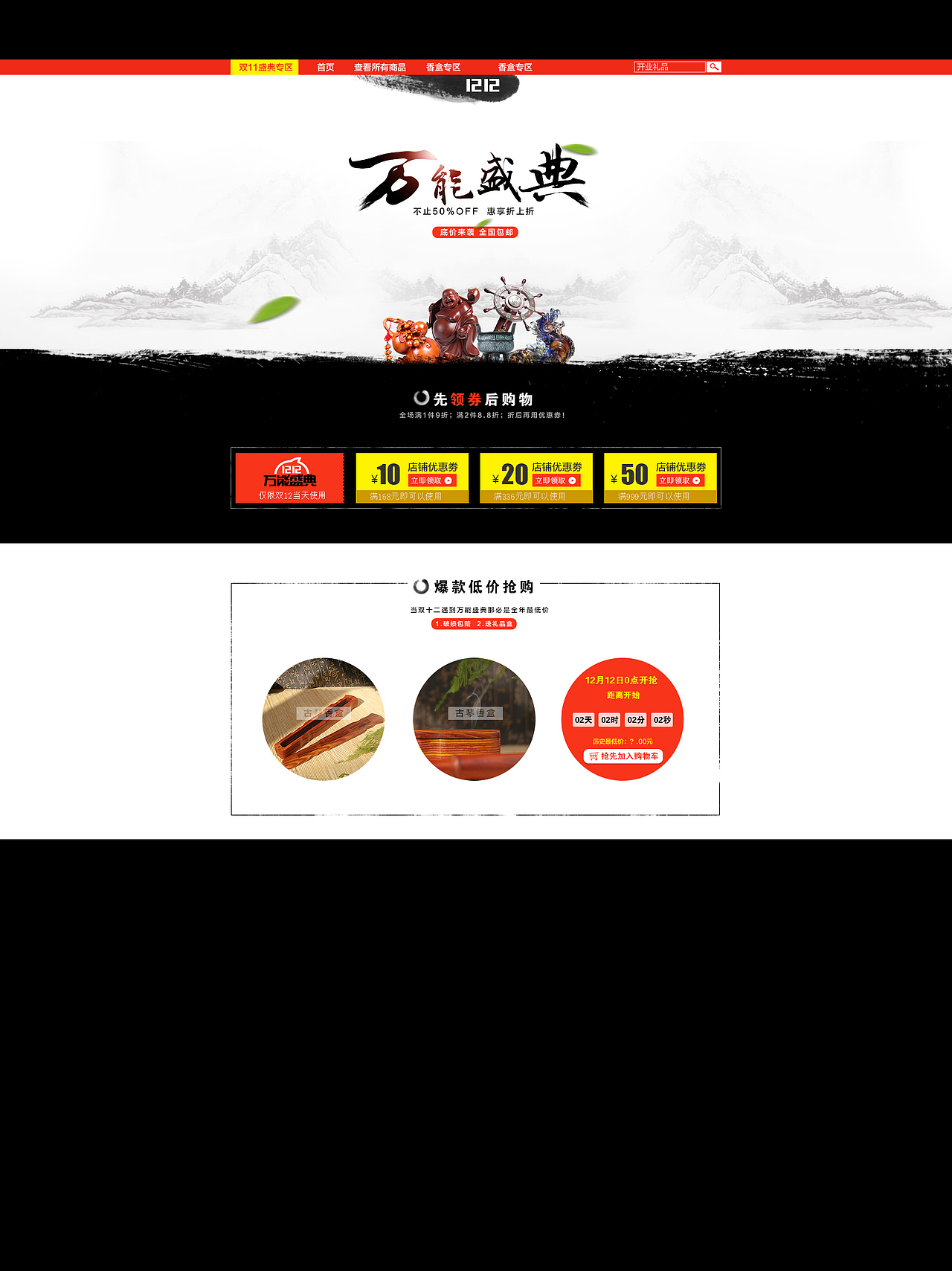 首页《双12首页赶稿》（图ZMjIyNzQyNjA=） - 电商 - 站酷设计师开飞机的凯旋原创素材 - 站酷ZCOOL