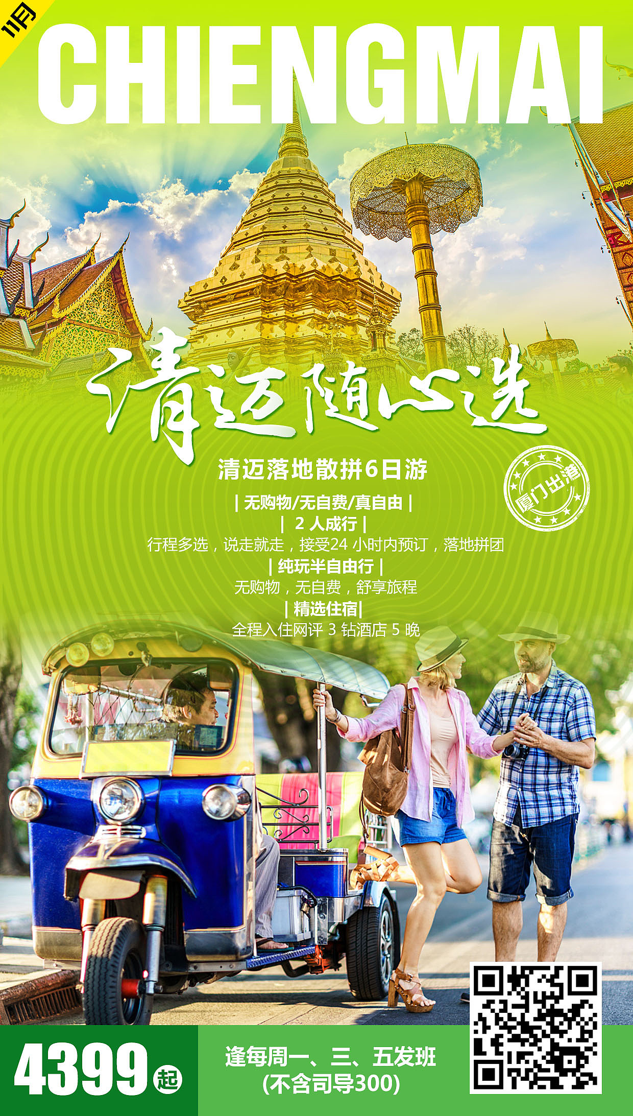 11月 旅游海报 泰国 新加坡 马来西亚 巴厘岛 普吉岛（图ZOTM3NjQ5ODg=） - 海报 - 站酷设计师玖易设计原创素材 - 站酷ZCOOL