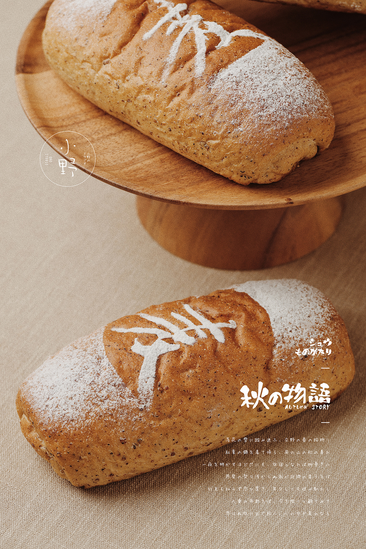 面包工坊日系手作面包拍摄案例