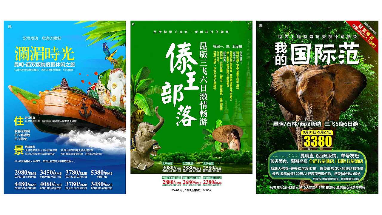 2016-2019年云南旅游海报·版纳系列（图ZMjAzMTA5ODQw） - 海报 - 站酷设计师天问设计原创素材 - 站酷ZCOOL