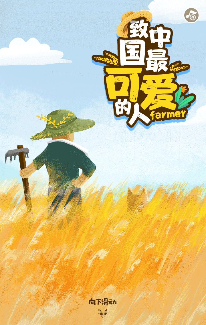 致中国最可爱的人-H5页面设计（图ZMjQzNDk2NTI4） - 移动端网页 - 站酷设计师脏汐汐原创素材 - 站酷ZCOOL