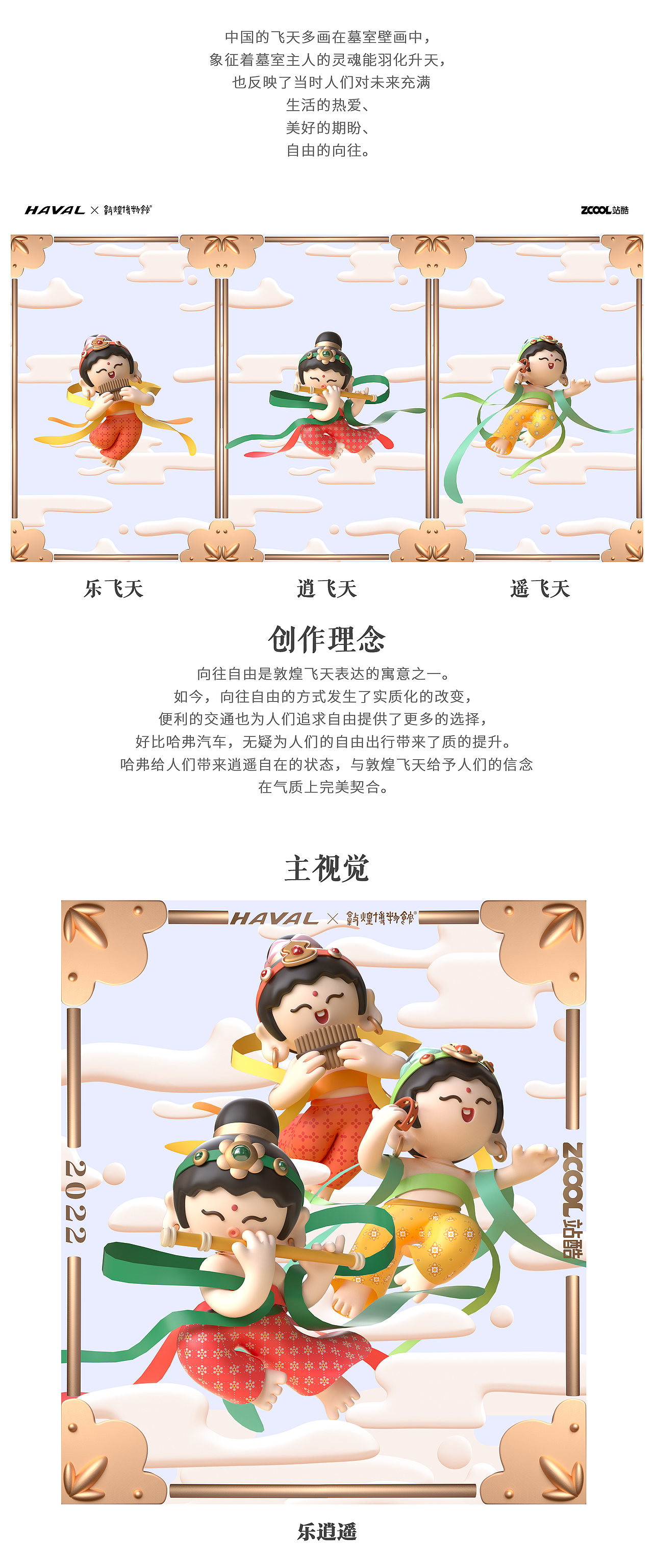 哈弗&敦煌博物馆—萌系敦煌（图ZMjkwODgzMTI4） - 图案 - 站酷设计师一个陈哈哈原创素材 - 站酷ZCOOL