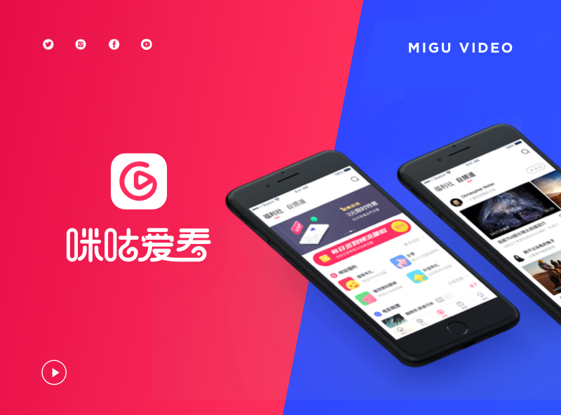 MIGU视频app重设计