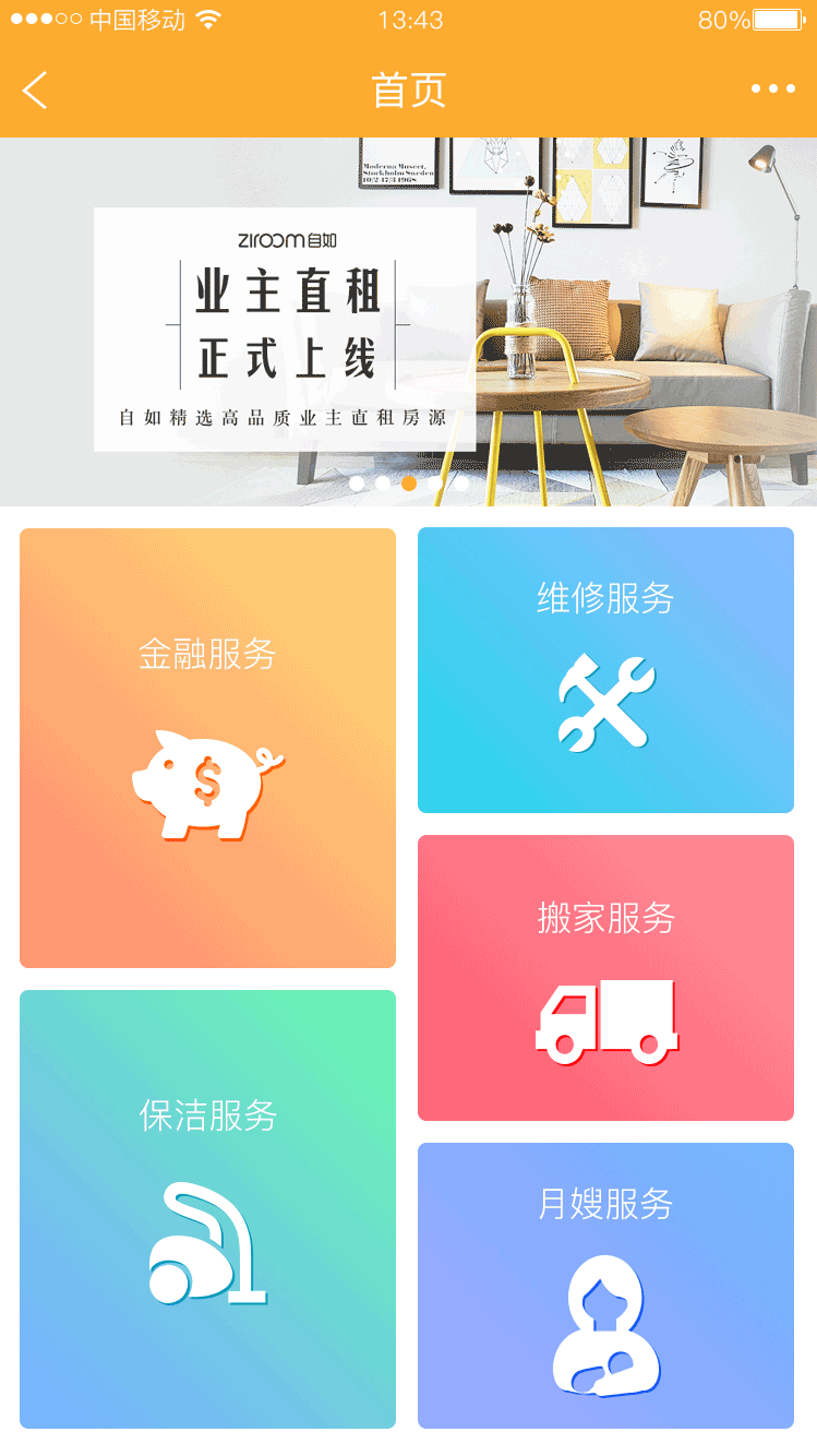 一款生活服务的服务软件，包含家政租房等