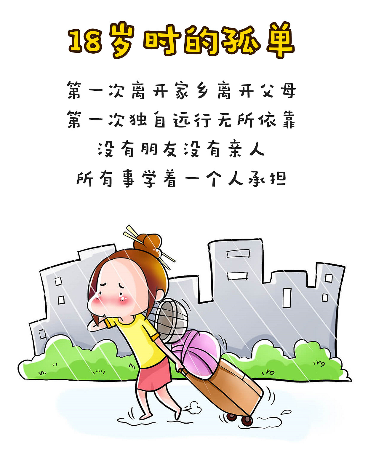 小妖即使享受得了孤单也别说一个人挺好