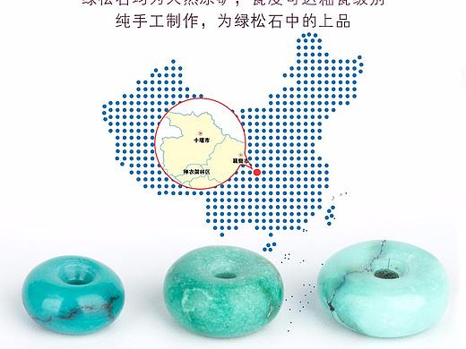 绿松石面包圈详情页设计