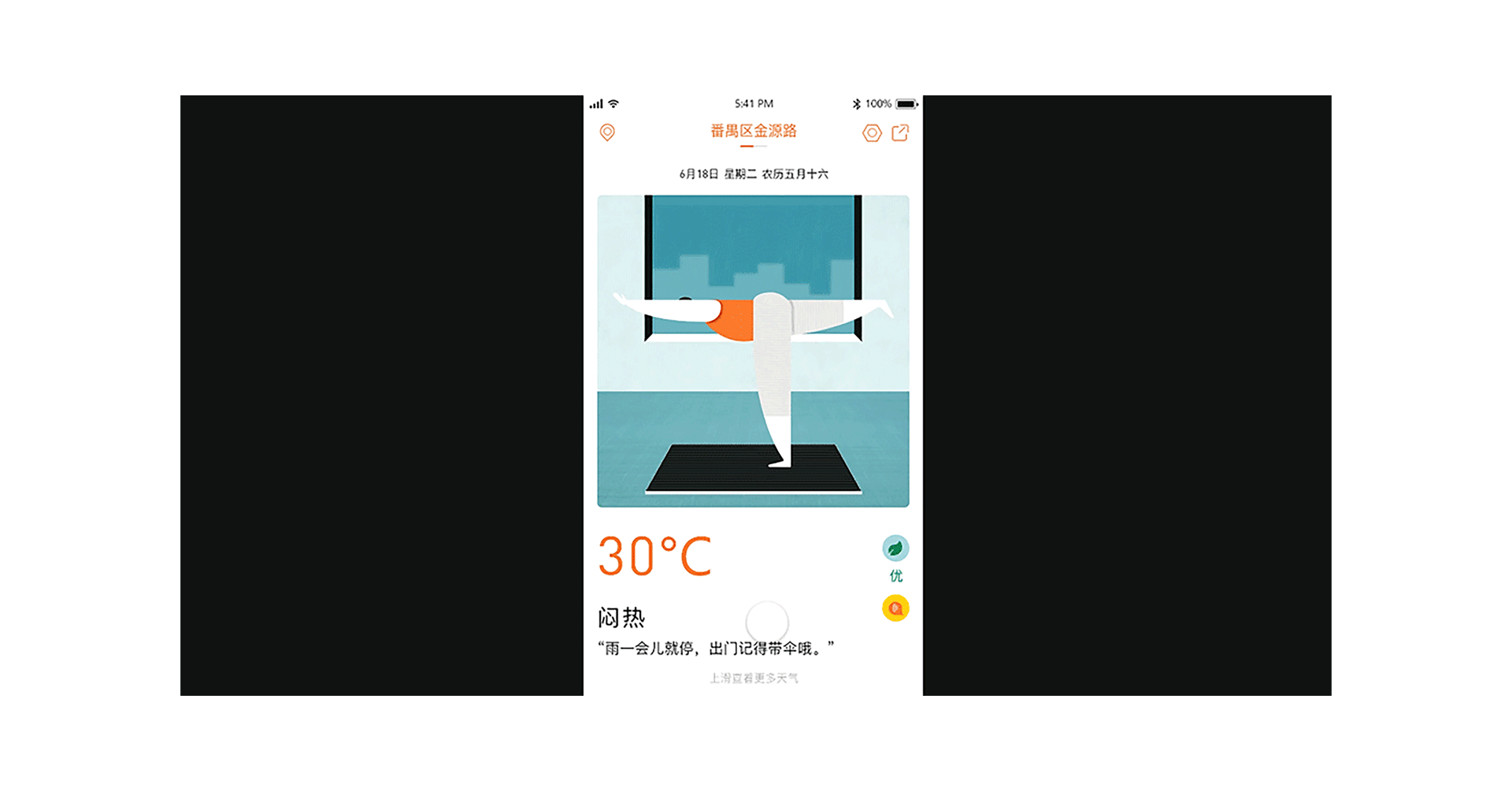 玛雅天气APP视觉风格改版练习（图ZMTY1MzEwNTQ0） - APP界面 - 站酷设计师白雀仔原创素材 - 站酷ZCOOL