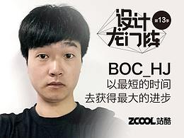 第13季龙门阵专访
