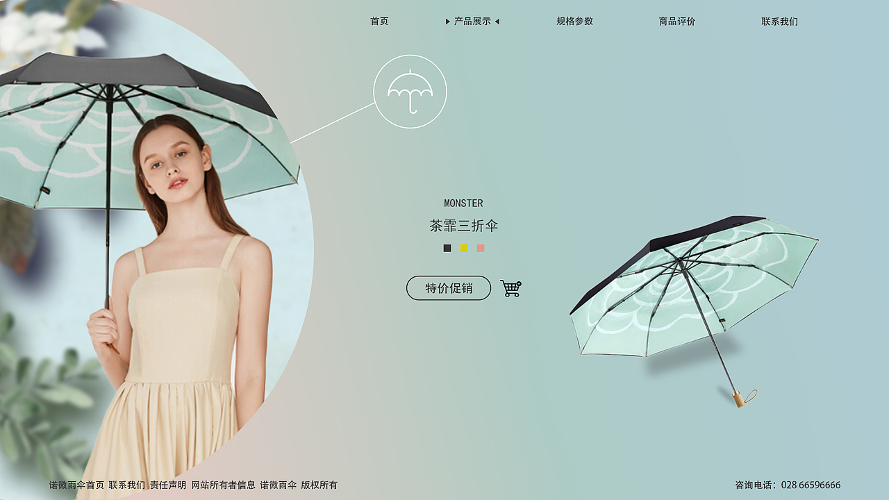 雨伞专题网站设计（图ZMjA1ODIzMzgw） - 运营设计 - 站酷设计师江江江湖原创素材 - 站酷ZCOOL