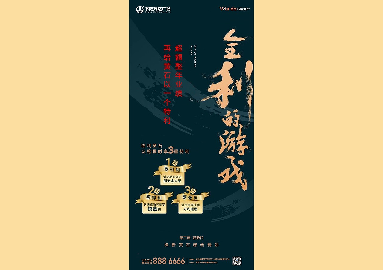 下陆﹒万达广场