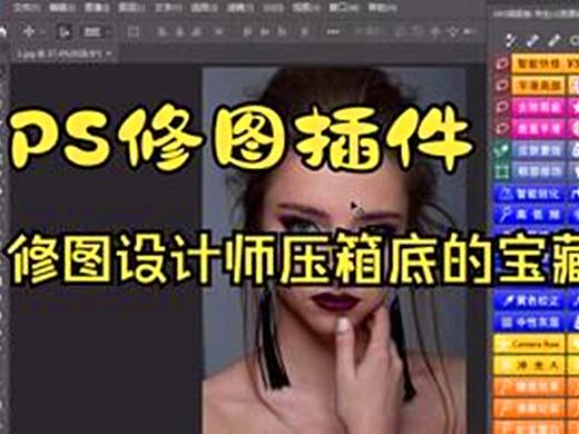 Photoshop修图磨皮插件，压箱底的干货设计教程