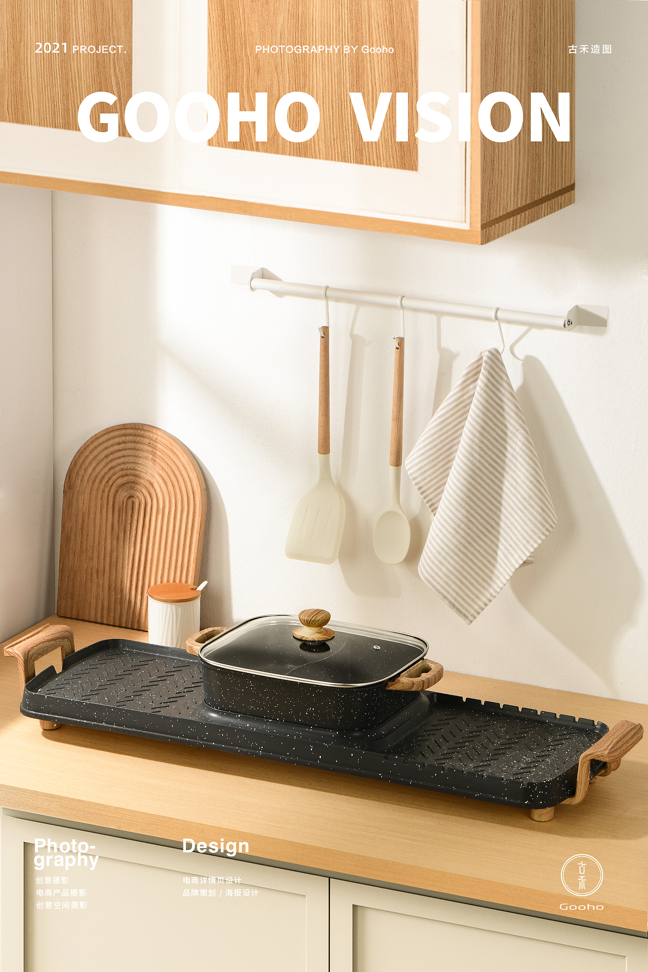 奥然电烤盘拍摄 | 古禾造图 GOOHO VISION 