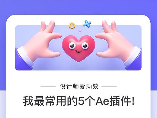 我最常用的5个Ae插件