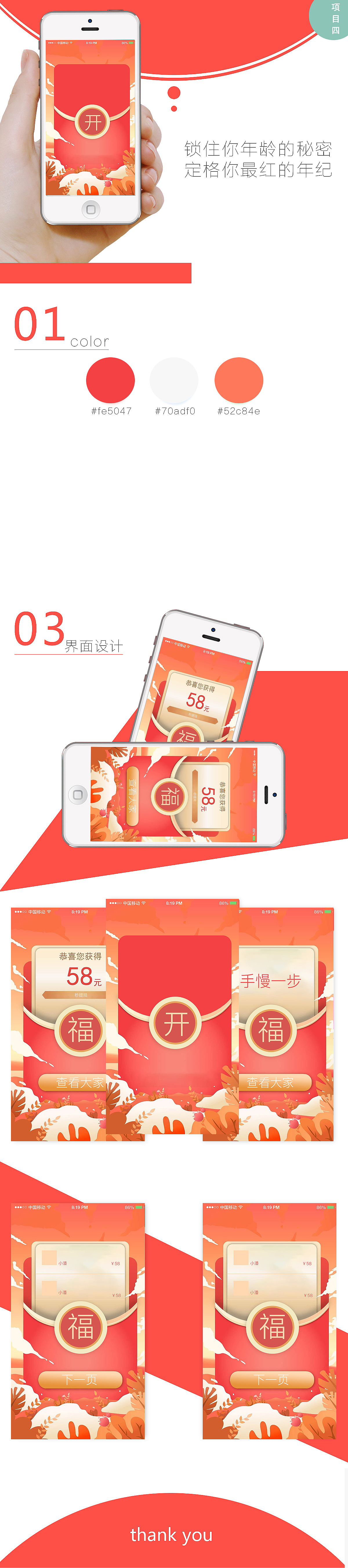 红包（图ZMjI0NzI2MDYw） - 移动端网页 - 站酷设计师刘帅哥原创素材 - 站酷ZCOOL