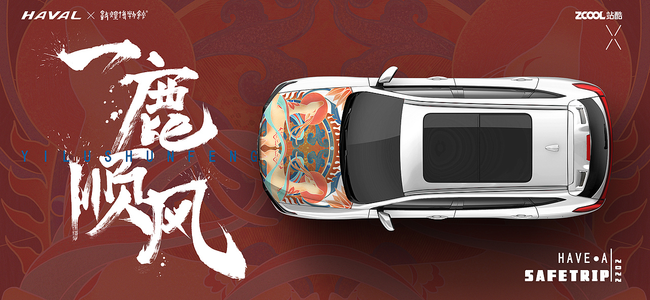 【哈弗&敦煌博物馆】之车贴设计“一鹿顺利”（图ZMjg5ODUwMTA4） - 图案 - 站酷设计师南瓜子设计原创素材 - 站酷ZCOOL