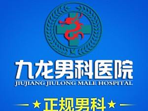 九江九龙医院大楼是这个图片上这样吗？