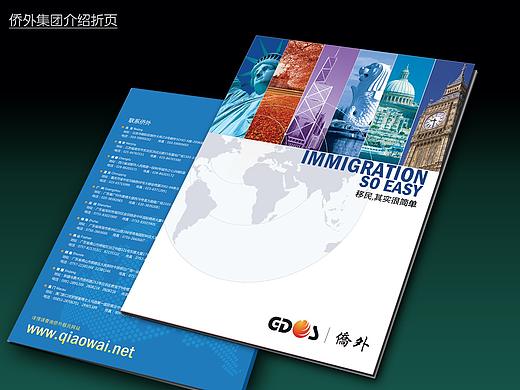 侨外移民公司三折页（个人主页-ZNTY4NDQ4ODQ=） - 书籍/画册 - 站酷设计师晓希WXX原创素材 - 站酷ZCOOL