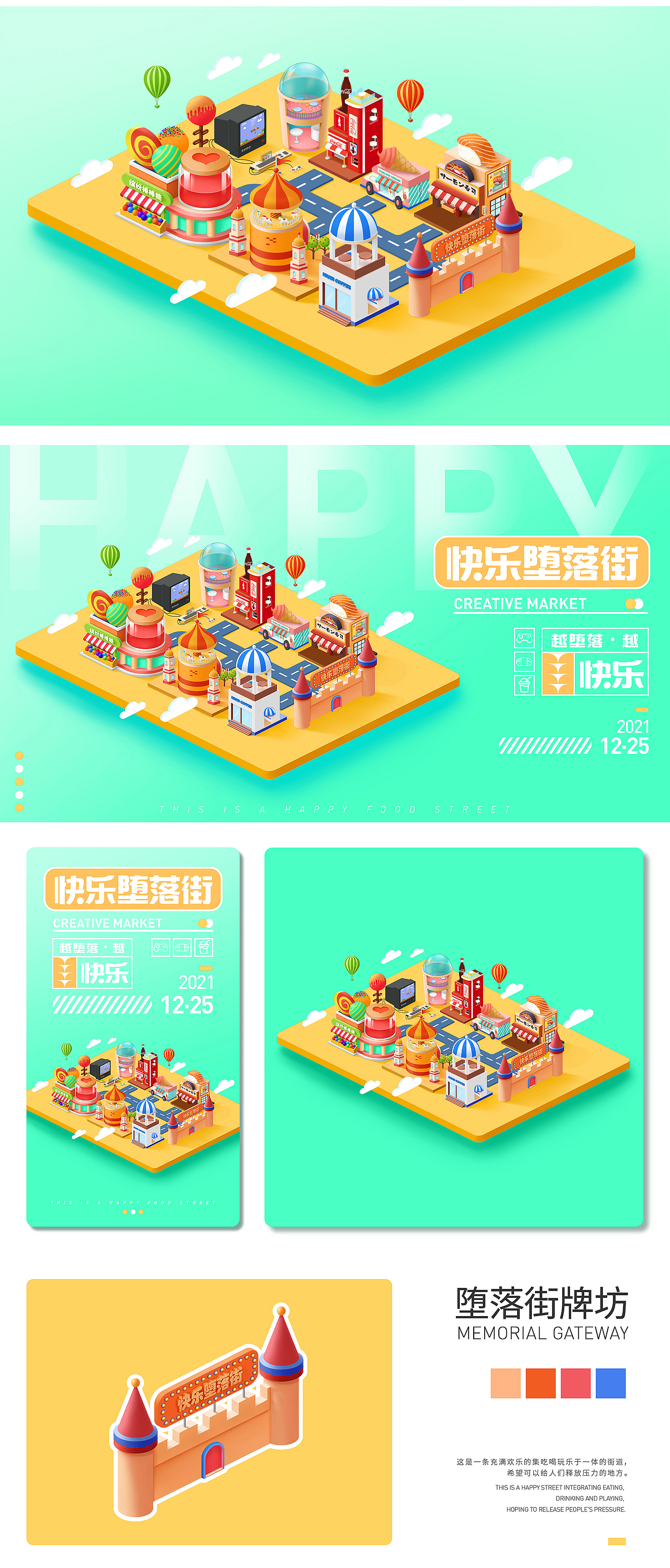 2.5d美食街插画练习