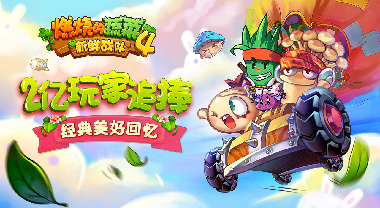 燃烧的蔬菜3系列